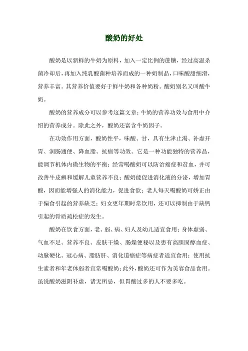 酸奶的好处