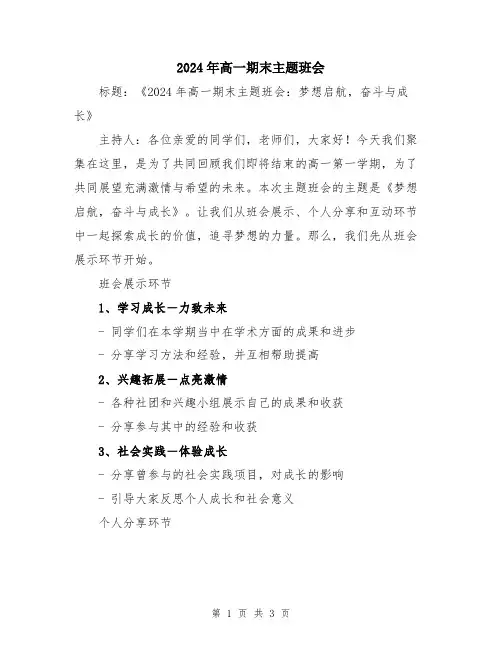 2024年高一期末主题班会