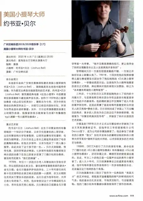 美国小提琴大师约书亚·贝尔
