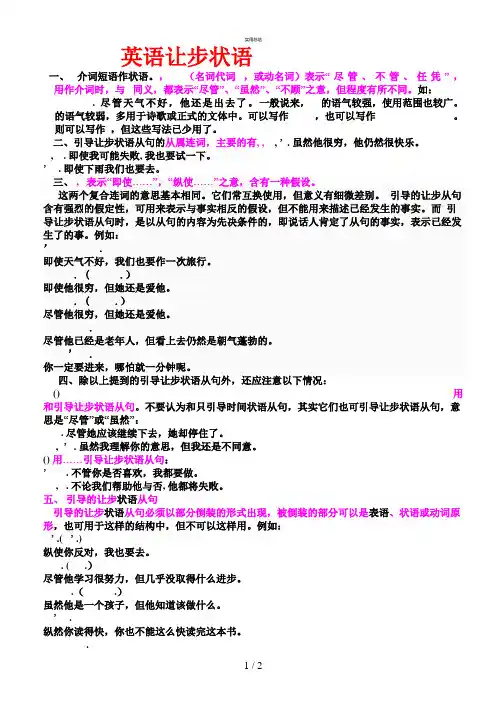 让步状语总结