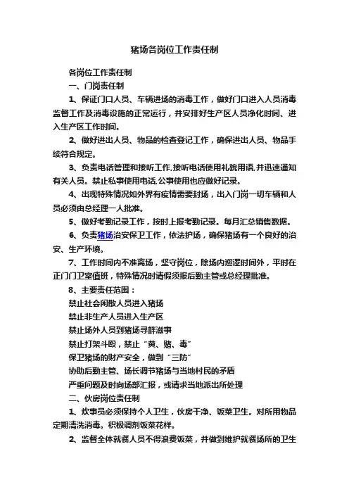 猪场各岗位工作责任制