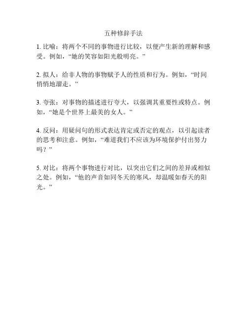 五种修辞手法