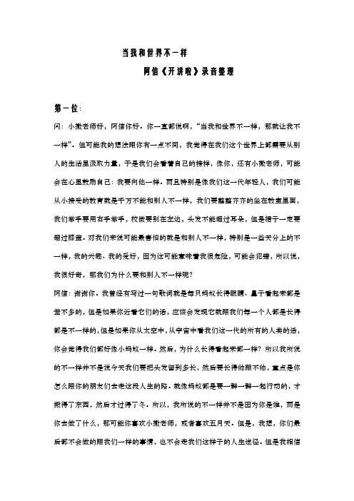阿信 开讲啦 全程录音整理
