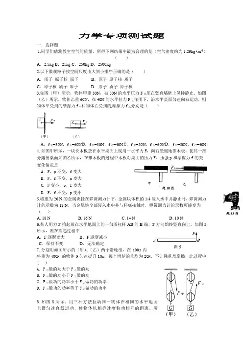 2013年中考物理力学专项测试题