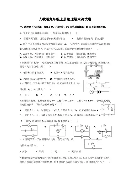 2019-2020学年人教版九年级上册物理期末测试卷及答案