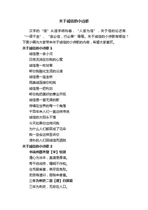 关于诚信的小诗歌
