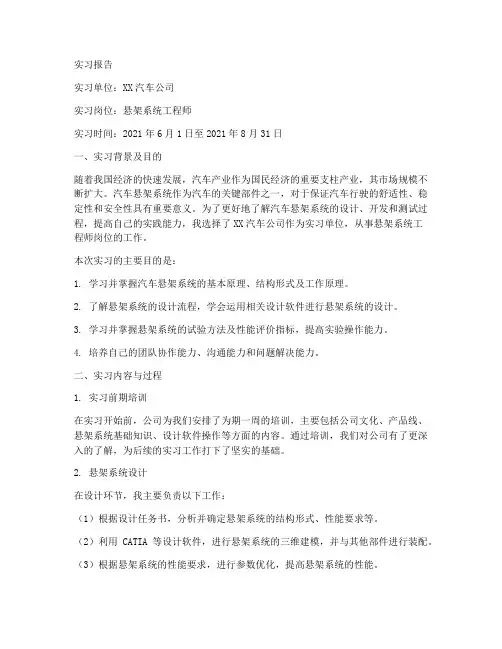 悬架系统实习报告