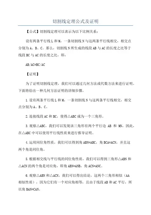 切割线定理公式及证明
