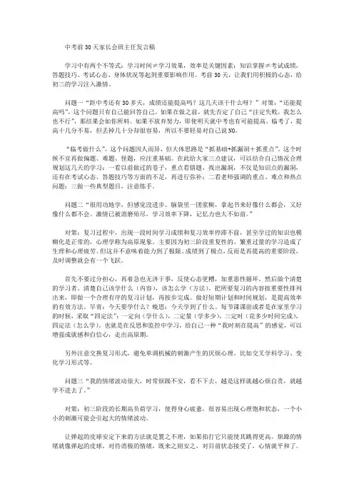2021年中考前30天家长会班主任发言稿