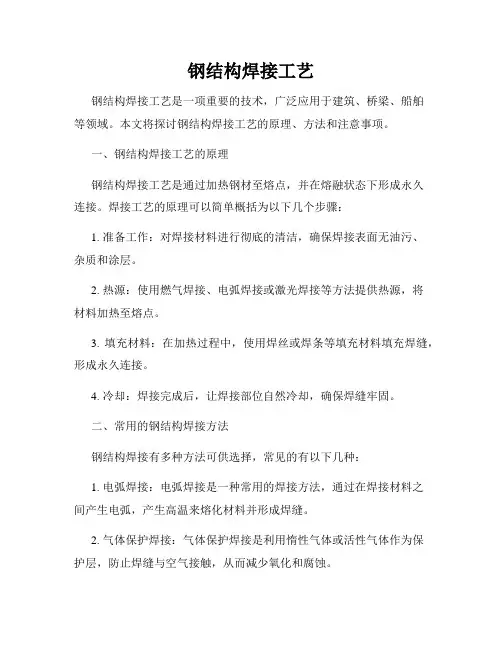 钢结构焊接工艺