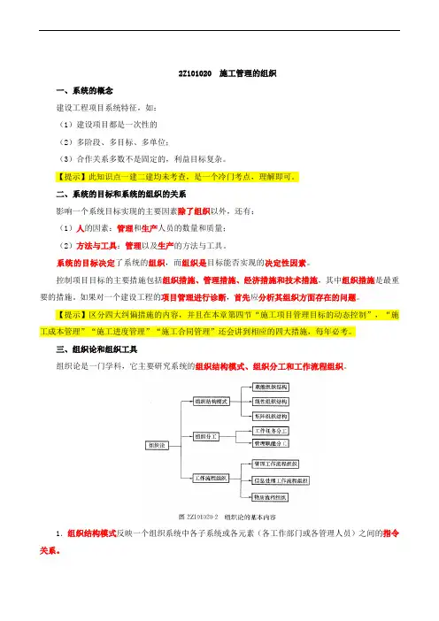 二建 施工管理 施工管理的组织