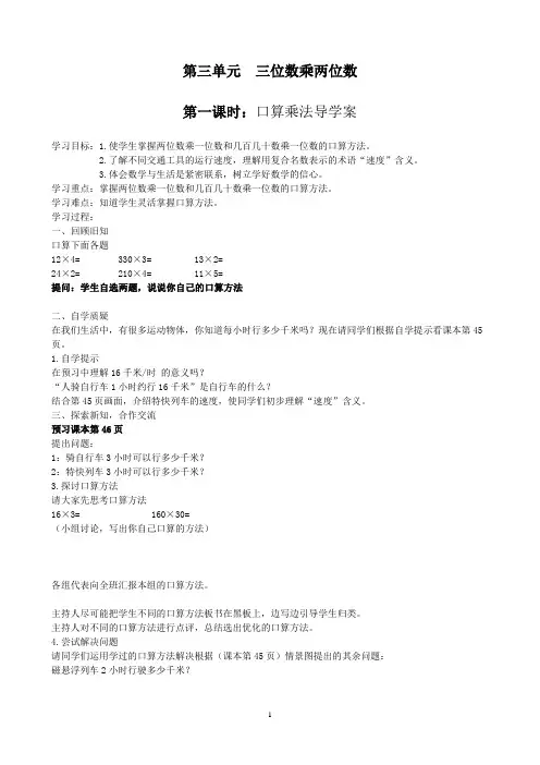 四年级上册第三单元导学案