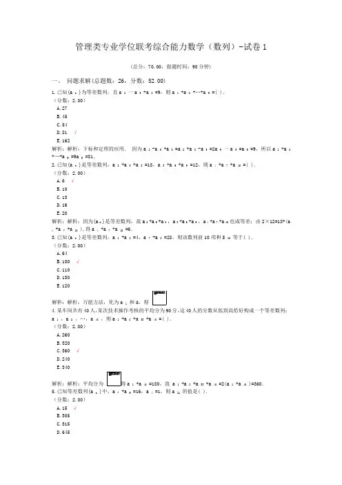 管理类专业学位联考综合能力数学(数列)-试卷1