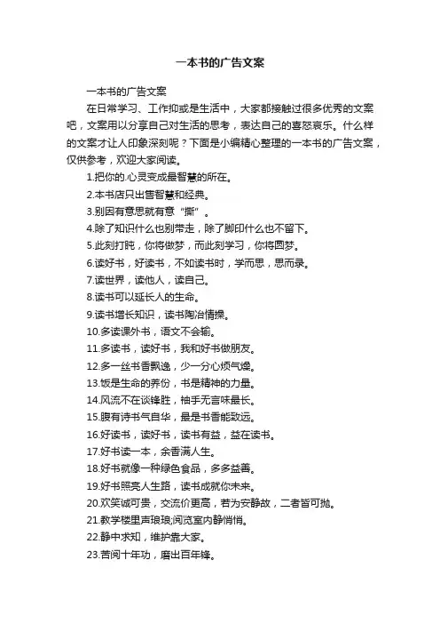 一本书的广告文案