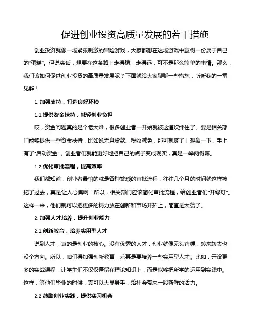 促进创业投资高质量发展的若干措施