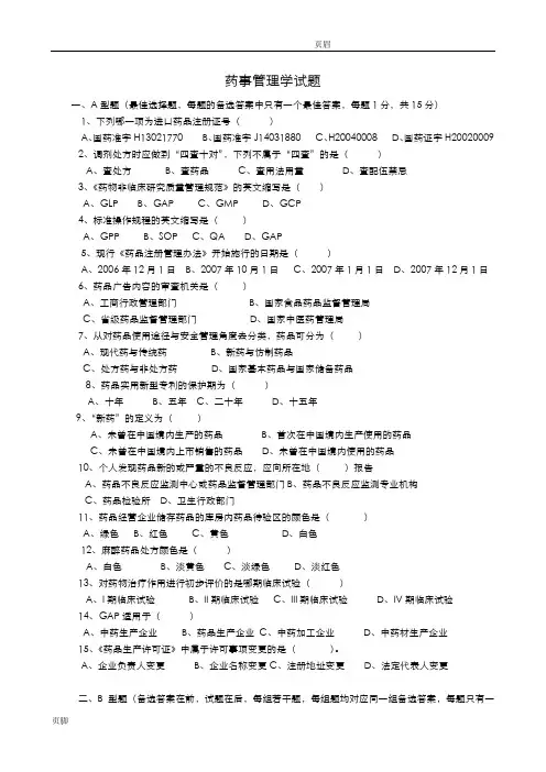 药事管理学试题(答案)