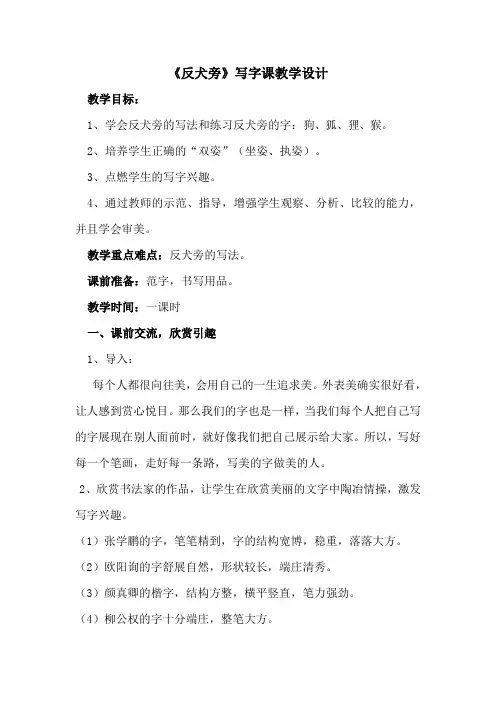 《反犬旁》教学设计