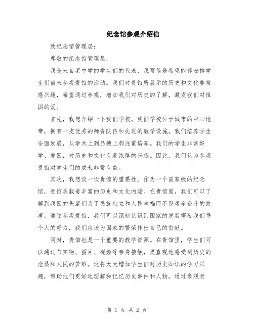 纪念馆参观介绍信