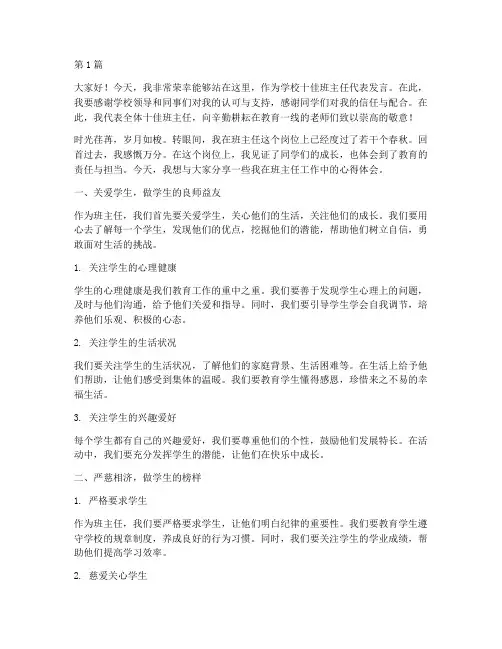 学校十佳班主任发言稿(3篇)