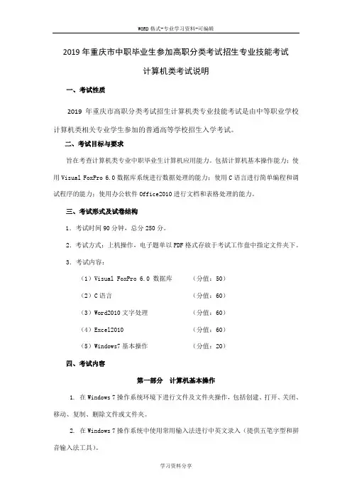 2019年重庆市中职毕业生参加高职分类考试招生专业技能考试