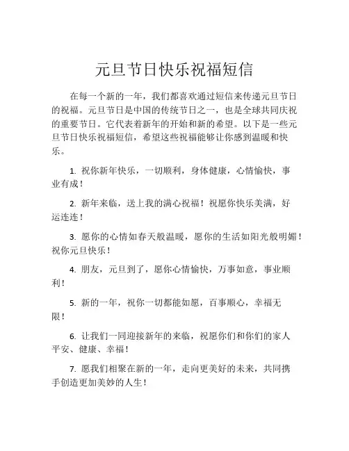 元旦节日快乐祝福短信