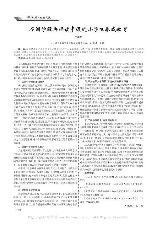 在国学经典诵读中促进小学生养成教育