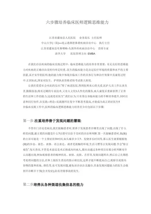 临床医师逻辑思维能力的培养