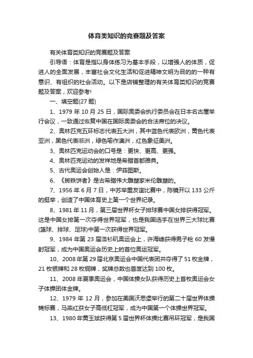 体育类知识的竞赛题及答案