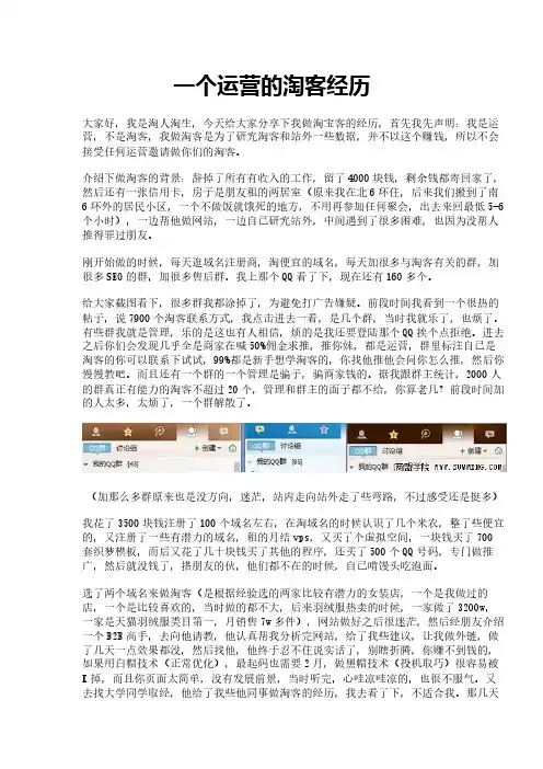 一个运营的淘客经历
