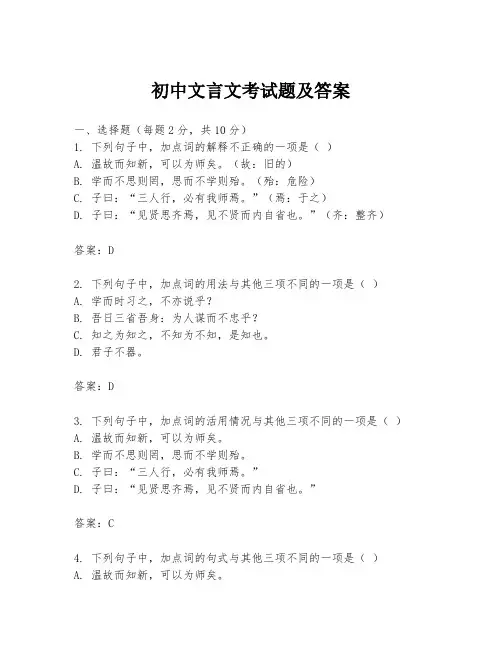 初中文言文考试题及答案
