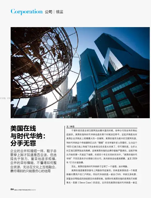 美国在线与时代华纳：分手无罪