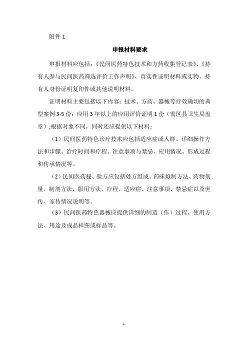 申报材料要求