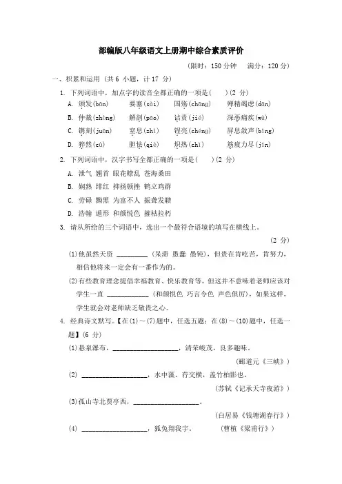 部编版八年级语文上册期中综合素质评价 附答案