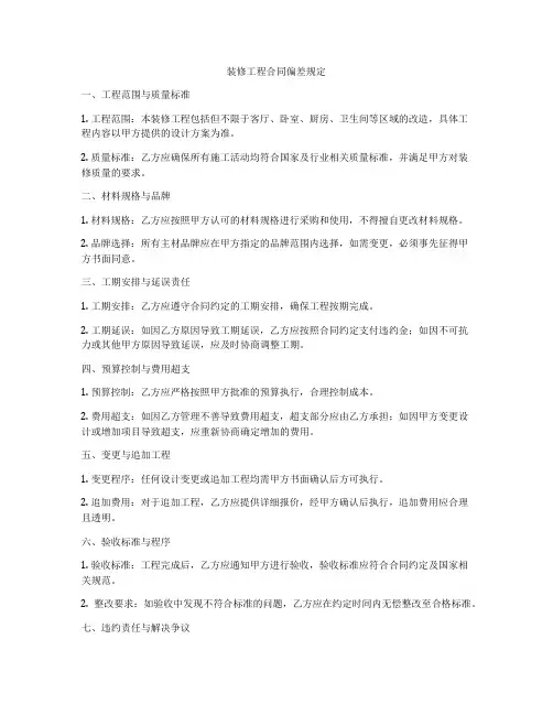 装修工程合同偏差规定