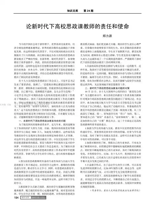 论新时代下高校思政课教师的责任和使命
