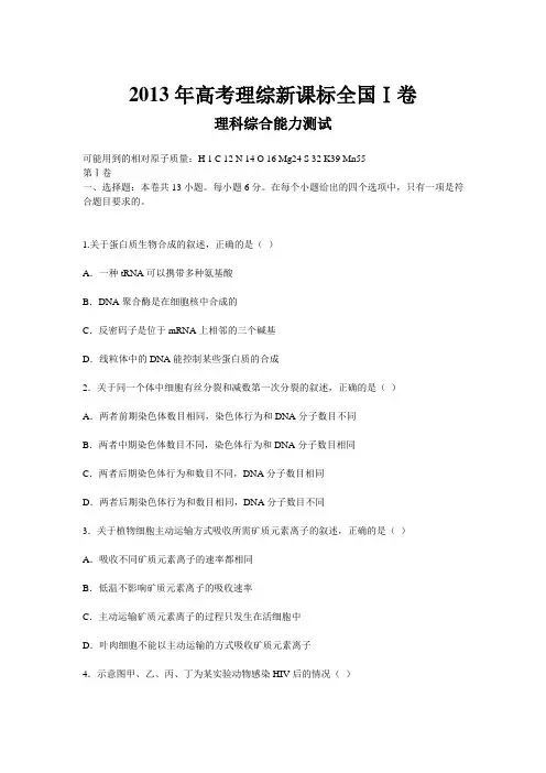 2013年河南高考理综试卷及答案
