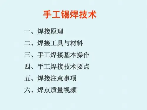 手工锡焊基础知识08[1].10