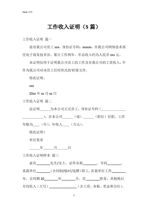 工作收入证明(5篇)