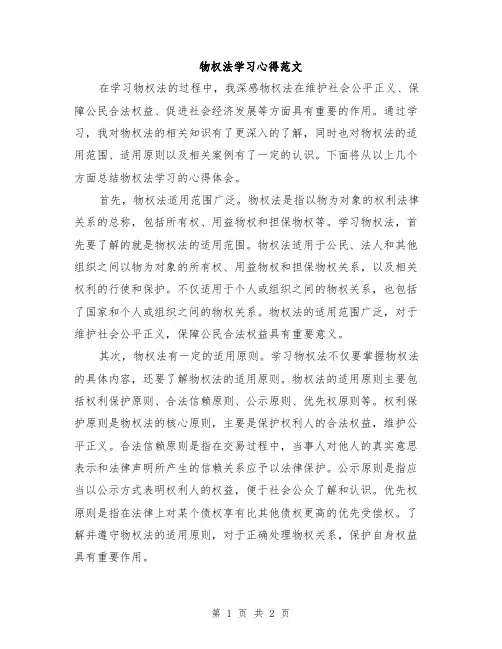 物权法学习心得范文