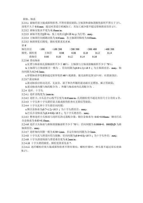 往复式压缩机检修要求