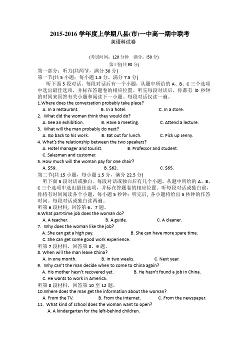 福建省2015-2016学年高一英语上册期中考试题