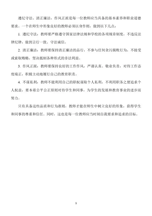 遵纪守法,清正廉洁,作风正派,没有以职权谋私利行为,在师生中形象良好。