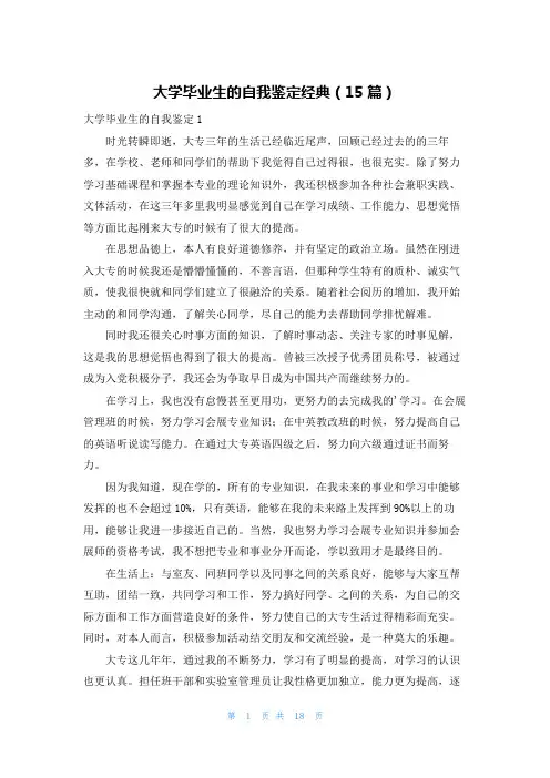 大学毕业生的自我鉴定经典(15篇)