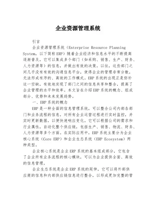 企业资源管理系统