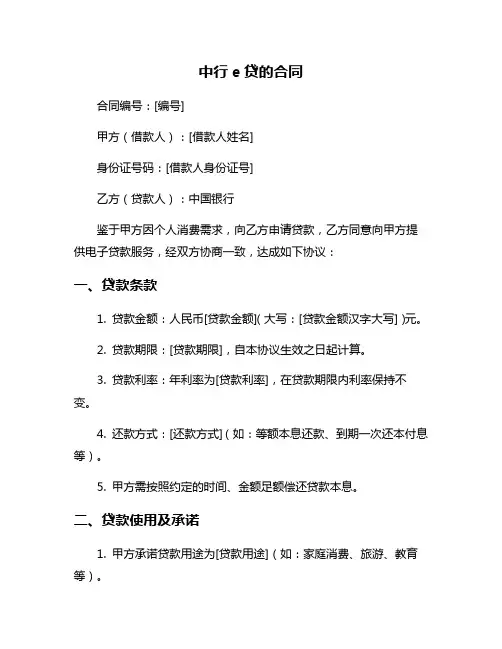 中行e贷的合同