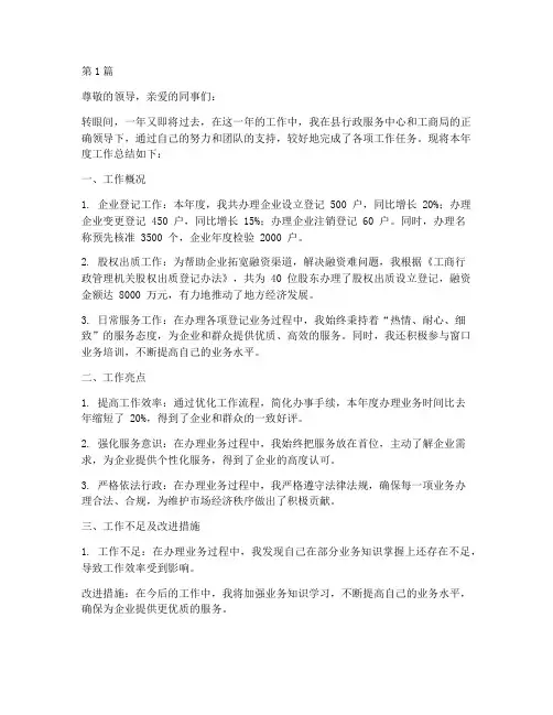 工商窗口专员的年度总结(3篇)
