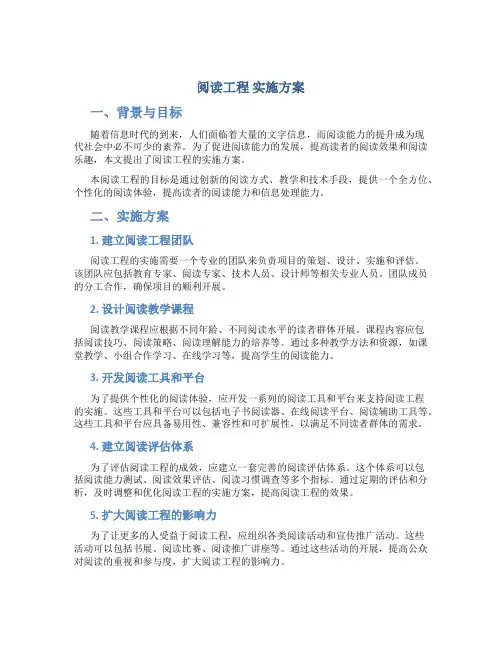 阅读工程 实施方案