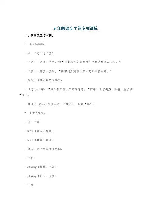 五年级语文字词专项训练