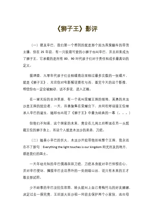 《狮子王》影评
