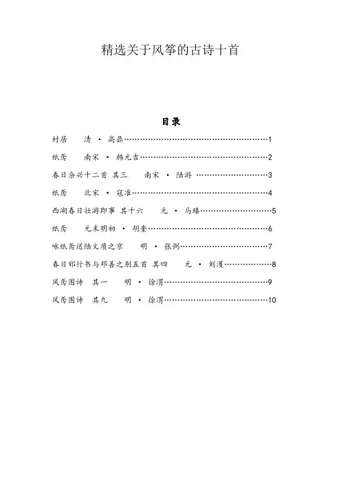 精选关于风筝的古诗十首